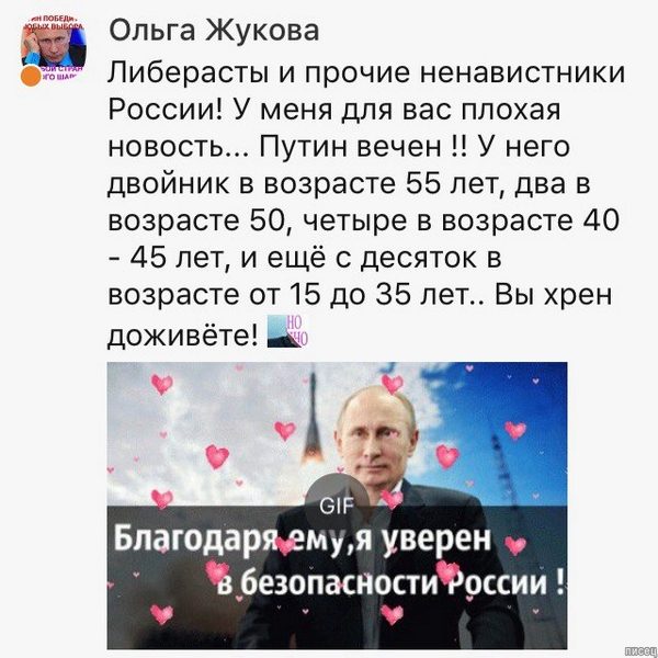 Путин. Суперхит Писца 100%