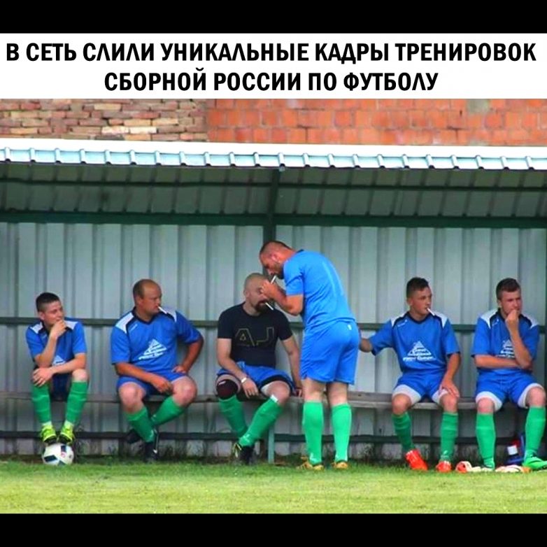 Футбольные приколы, посвящённые Чемпионату Мира в России
