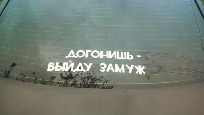 Прикольные надписи на автомобилях