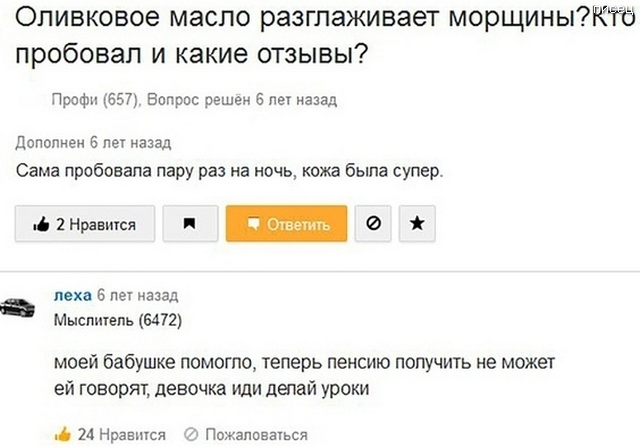 Убойные приколы с сайта «Ответы Mail.ru». Дикий Писец!