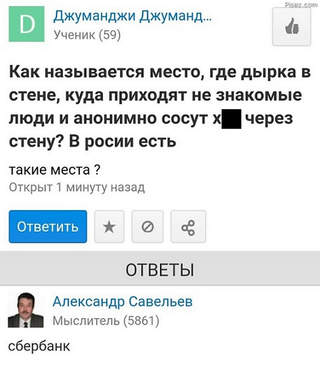 Убойные приколы с сайта «Ответы Mail.ru». Это Писец!