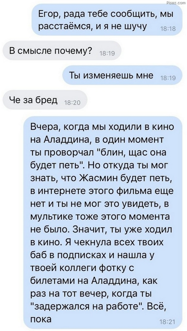 Что можно рассказать девушке. Как расстаться с парнем. Шутки на тему расставания с девушкой. Переписка расставание.