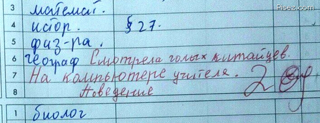 Про оценки. Смешные оценки. Дневник с пятерками. Прикол тройка по уроку. Смешные замечания в дневнике байкер.