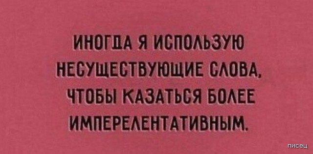 Обалдеть, ведь все они в точку!