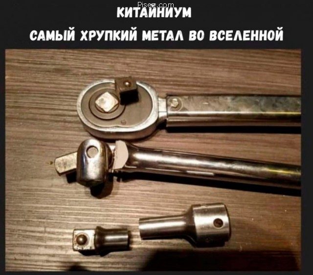 Сделано в Китае. Великий Писец!