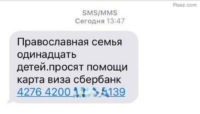 SMS-бомба. Лучшие образцы