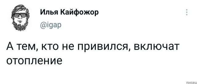 Кто не привился включат отопление