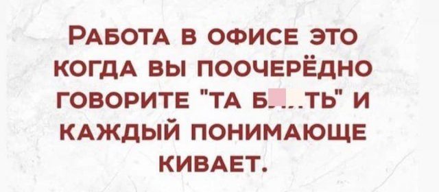 Приколы на работе. Ржачного вам трудового дня!