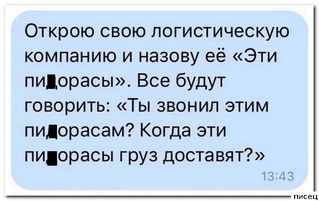 SMS-приколы. Весёлого вам дня!