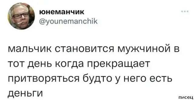 Мужской юмор на Писце