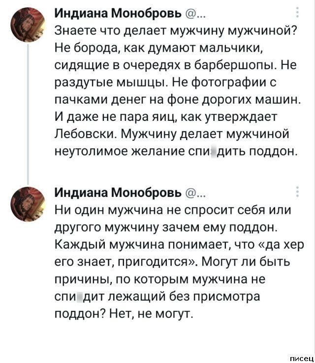 Мужской юмор на Писце