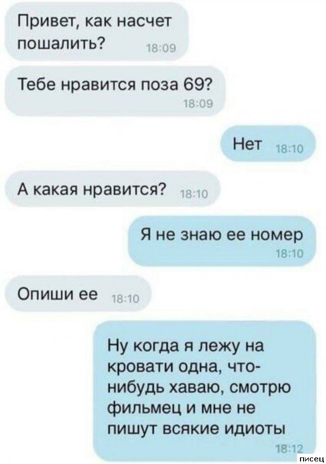 19 классных смс, доставляющие всем удовольствие