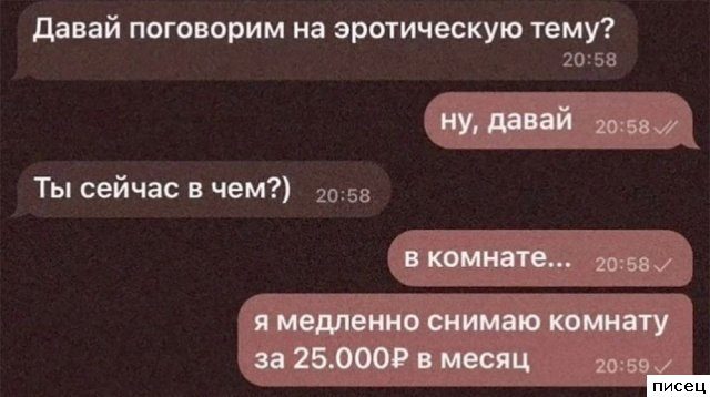 18 отличных SMS, которые доставят всем незабываемое удовольствие