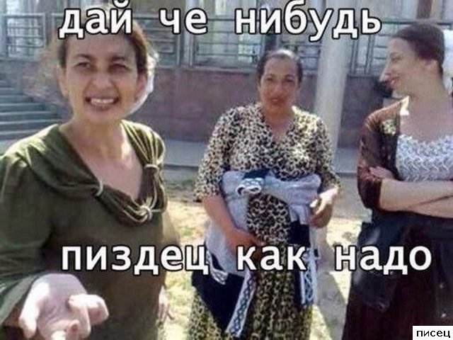 Смехотерапия Писца. Жмём Лайк!