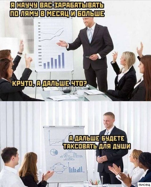 Смехотерапия Писца. Жмём Лайк!