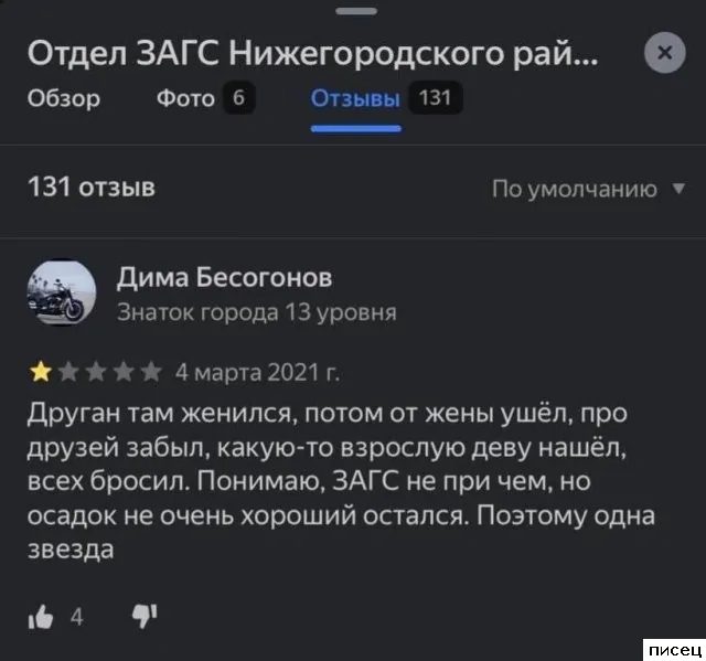 Прикольные отзывы