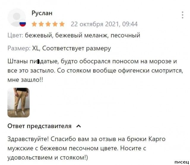 Прикольные отзывы