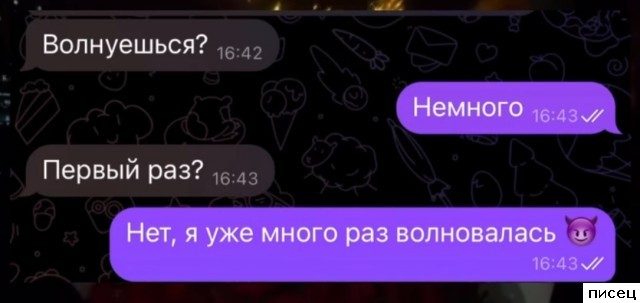 Сборник отличных смсок, которые доставят всем незабываемое удовольствие