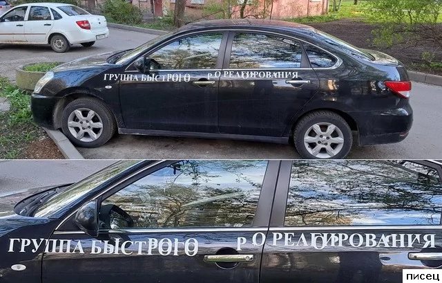 Автомобильная юморина. Шикардос!