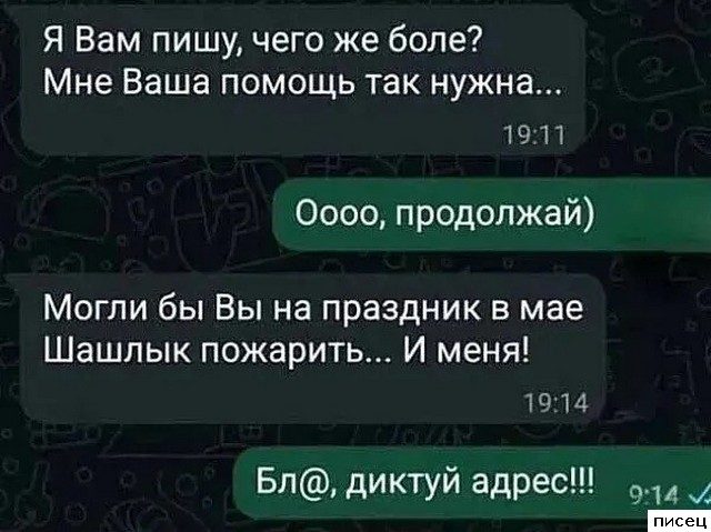 Коллекция отличных смсок, которые доставят всем незабываемое удовольствие