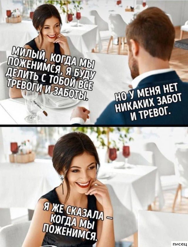Эпические приколы про отношения мужчин и женщин