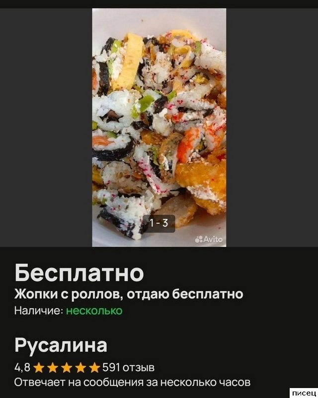Приколы с Авито. Великолепно!