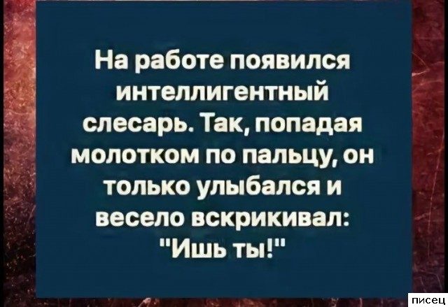 Все рабочие приколы. Я балдею!