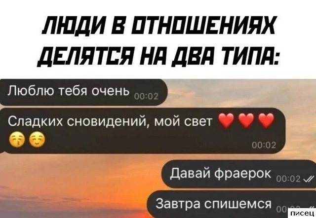 Суперприколы про отношения мужчин и женщин