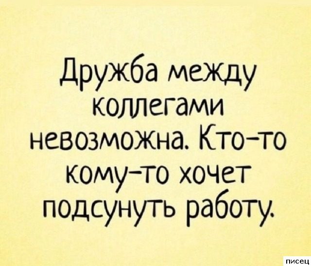 На работе свои приколы. Кайф!