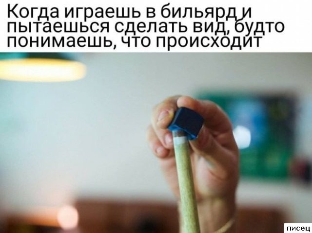 Бомбические приколы в стиле «Когда...»
