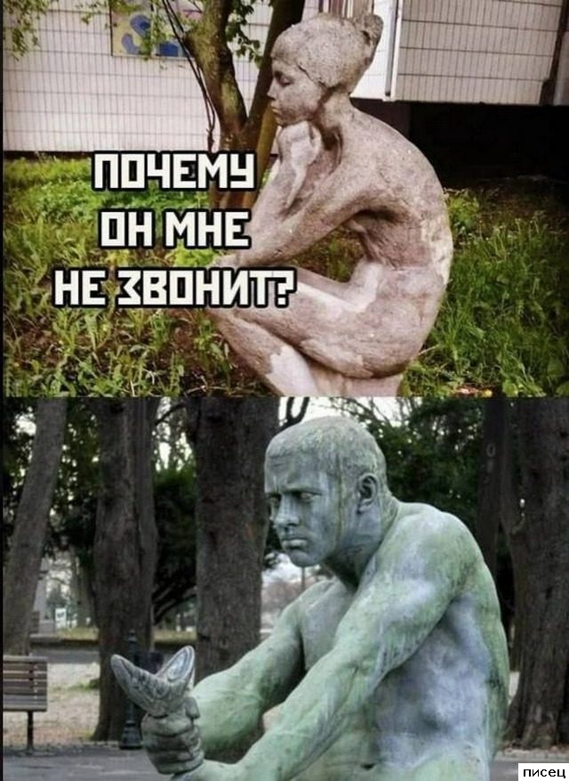 Приколы про отношения мужчин и женщин
