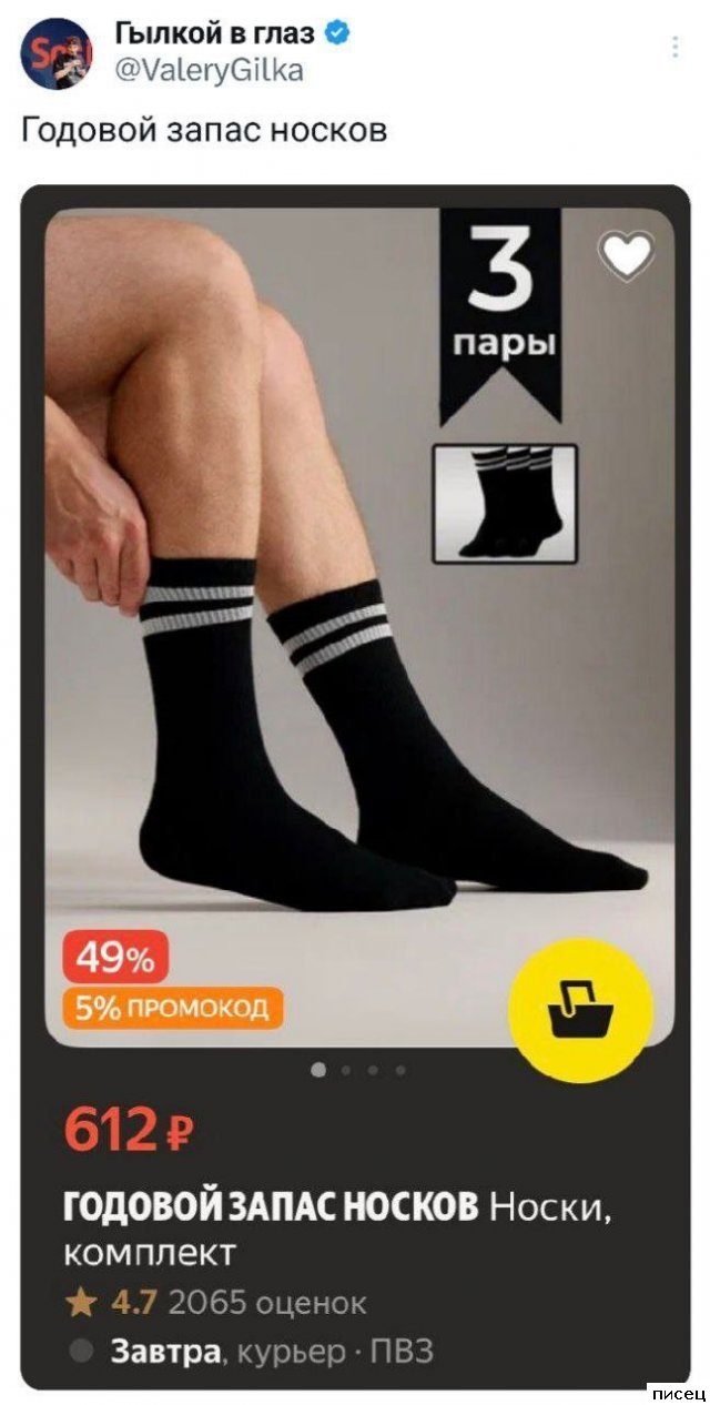 В социальных сетях снова смешно