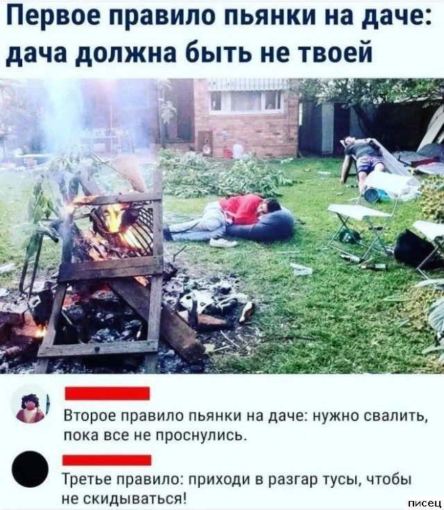 Дачные приколы