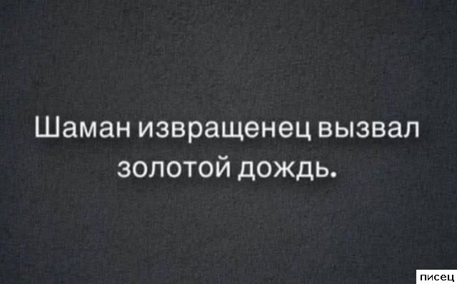 В самую точку!