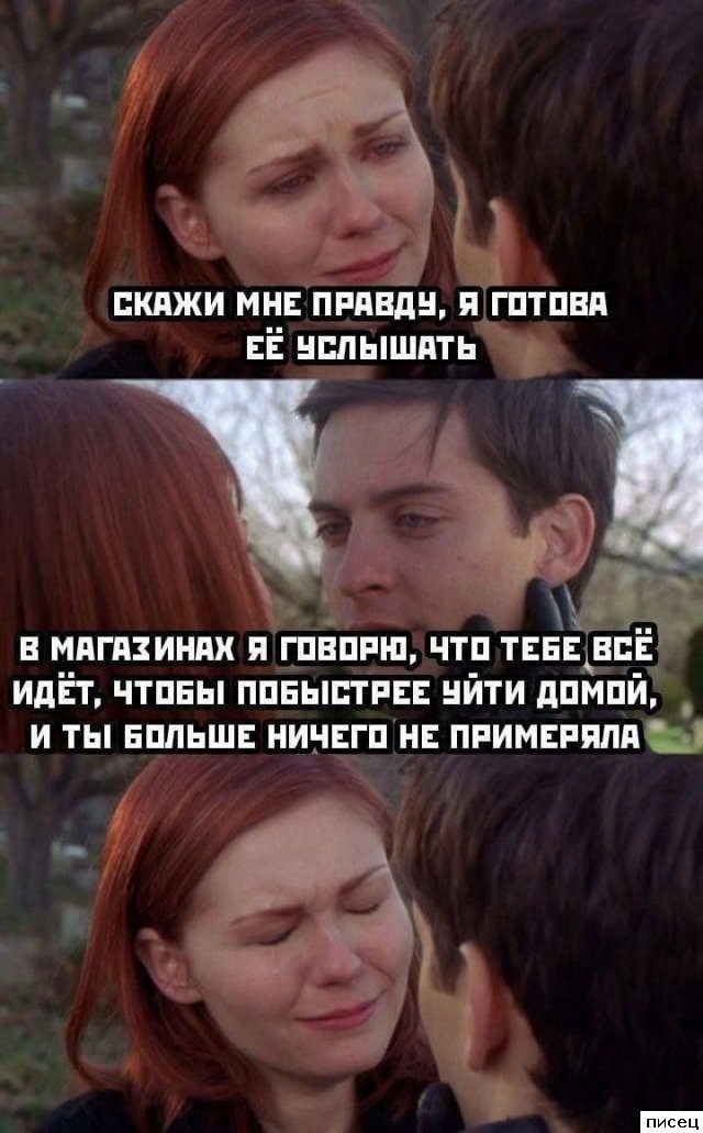 Приколы про отношения мужчин и женщин. Здесь только Хиты!