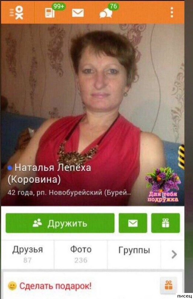 Полный писец из Одноклассников