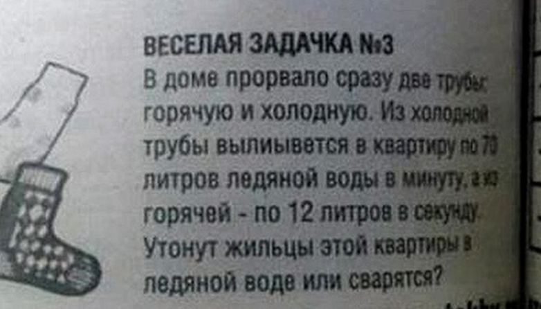 19 эпических задач из школьных учебников, которые вас развеселят