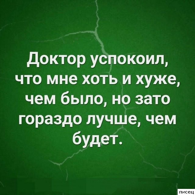 Все приколы про врачей