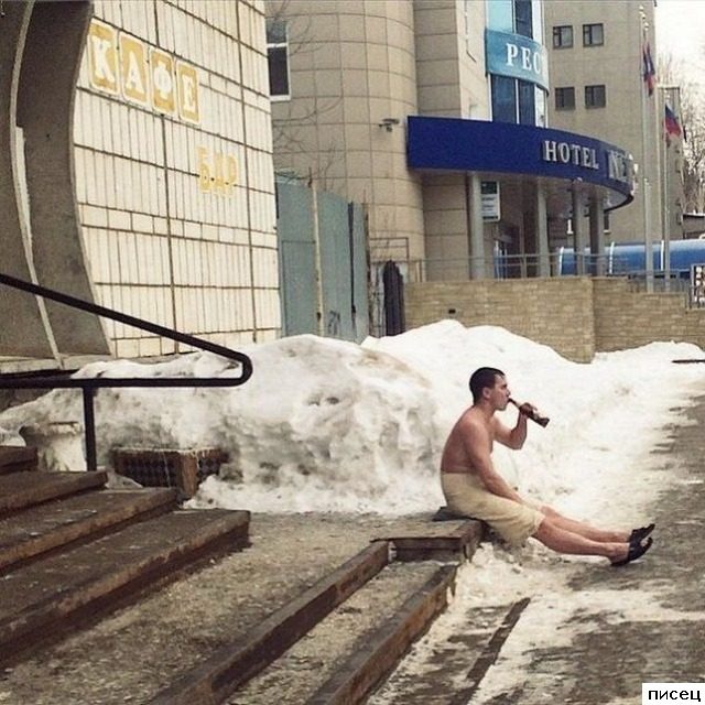 Жить нужно в кайф!