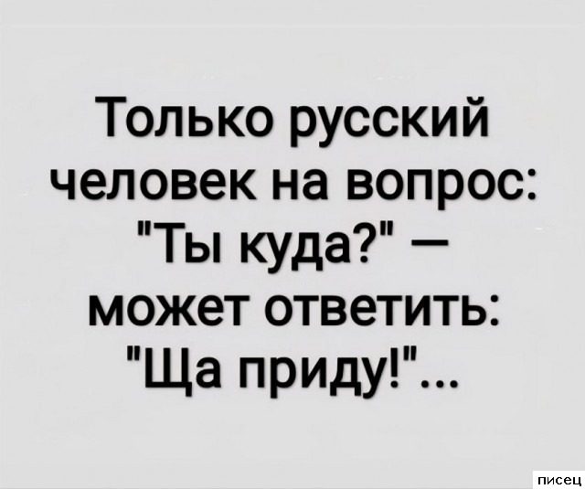 В самую точку! Класс!