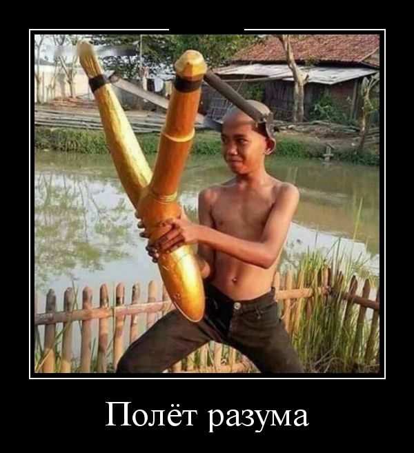 Прикольные Демотиваторы. Мне очень нравится!