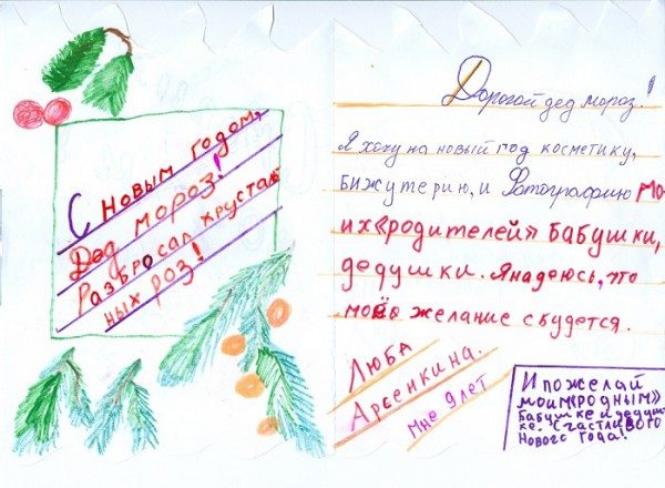 О чем мечтают дети: письма Деду Морозу