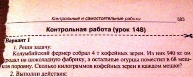 Задания из школьных учебников, от которых волосы встают дыбом!