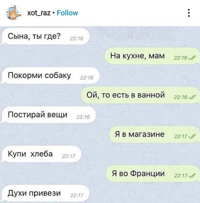 Смешные смс-переписки с родителями