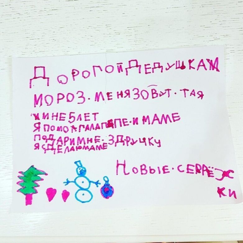 Искренние детские письма Деду Морозу