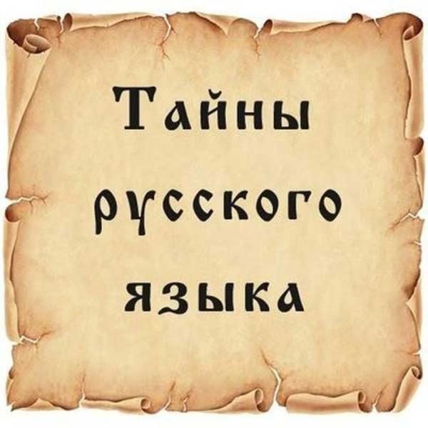 Тонкости русского языка, которые могут довести иностранцев до белого каления