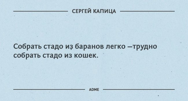 Гениальные мысли Сергея Капицы