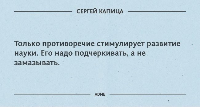 Гениальные мысли Сергея Капицы