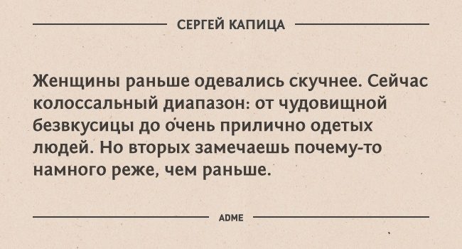 Гениальные мысли Сергея Капицы