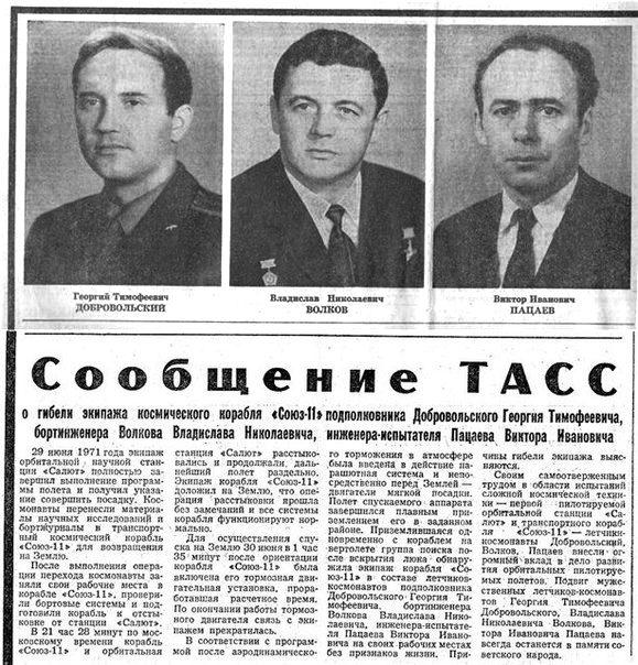 Крупнейшая катастрофа советской космонавтики